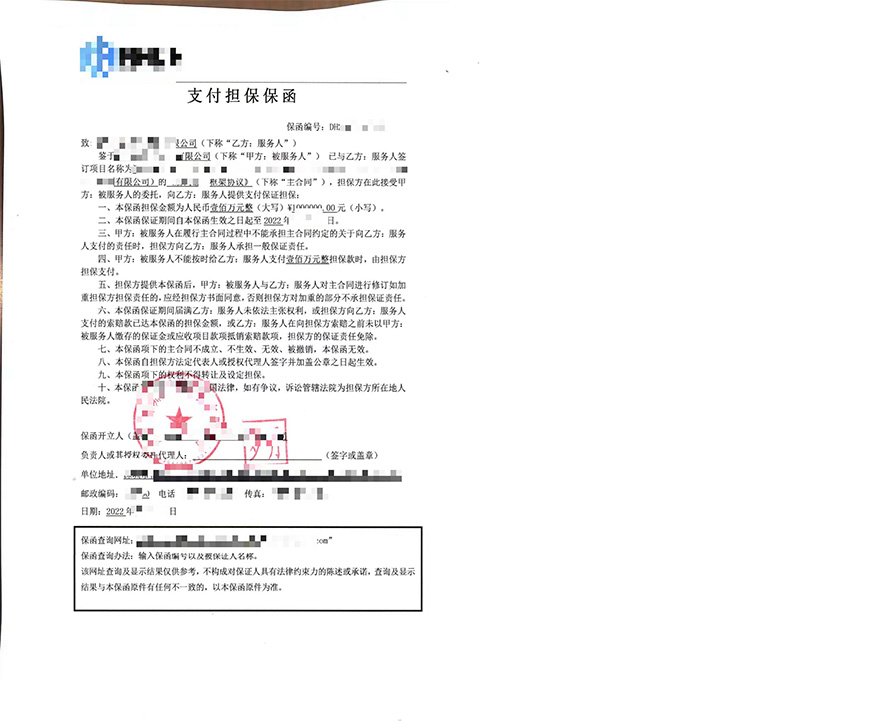工程款支付保函样板
