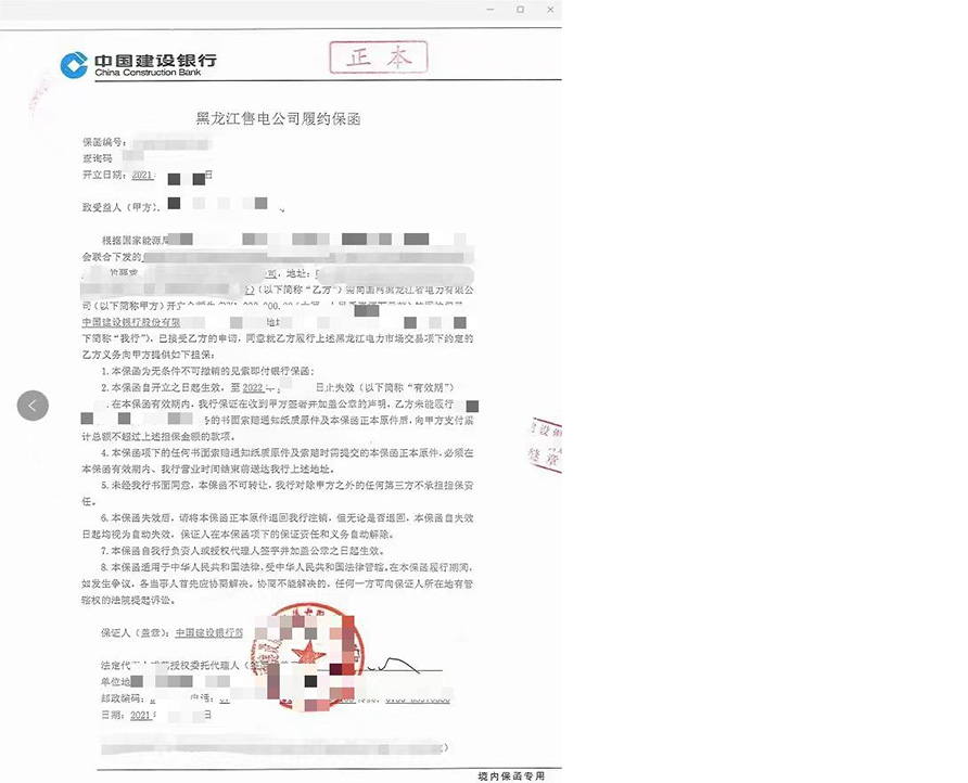 售电保函样板